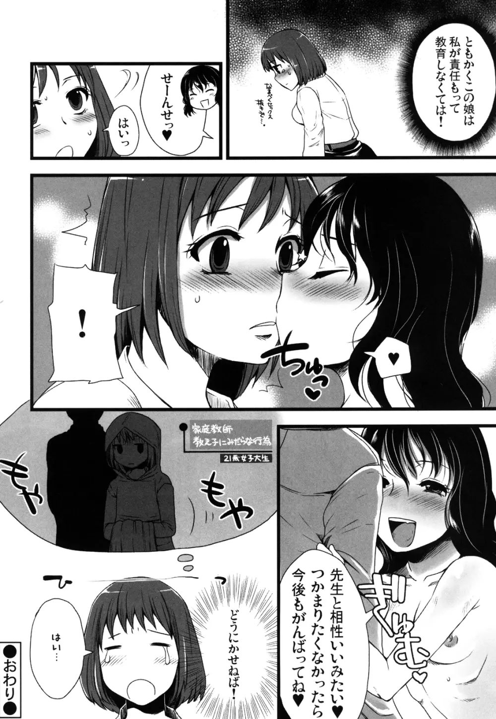 ふたなりっ娘発情ファイル - page74