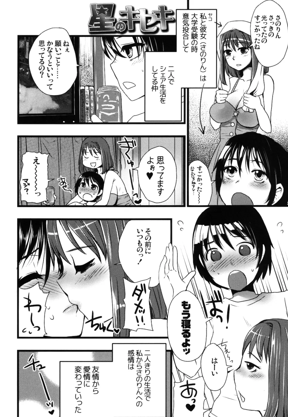 ふたなりっ娘発情ファイル - page78