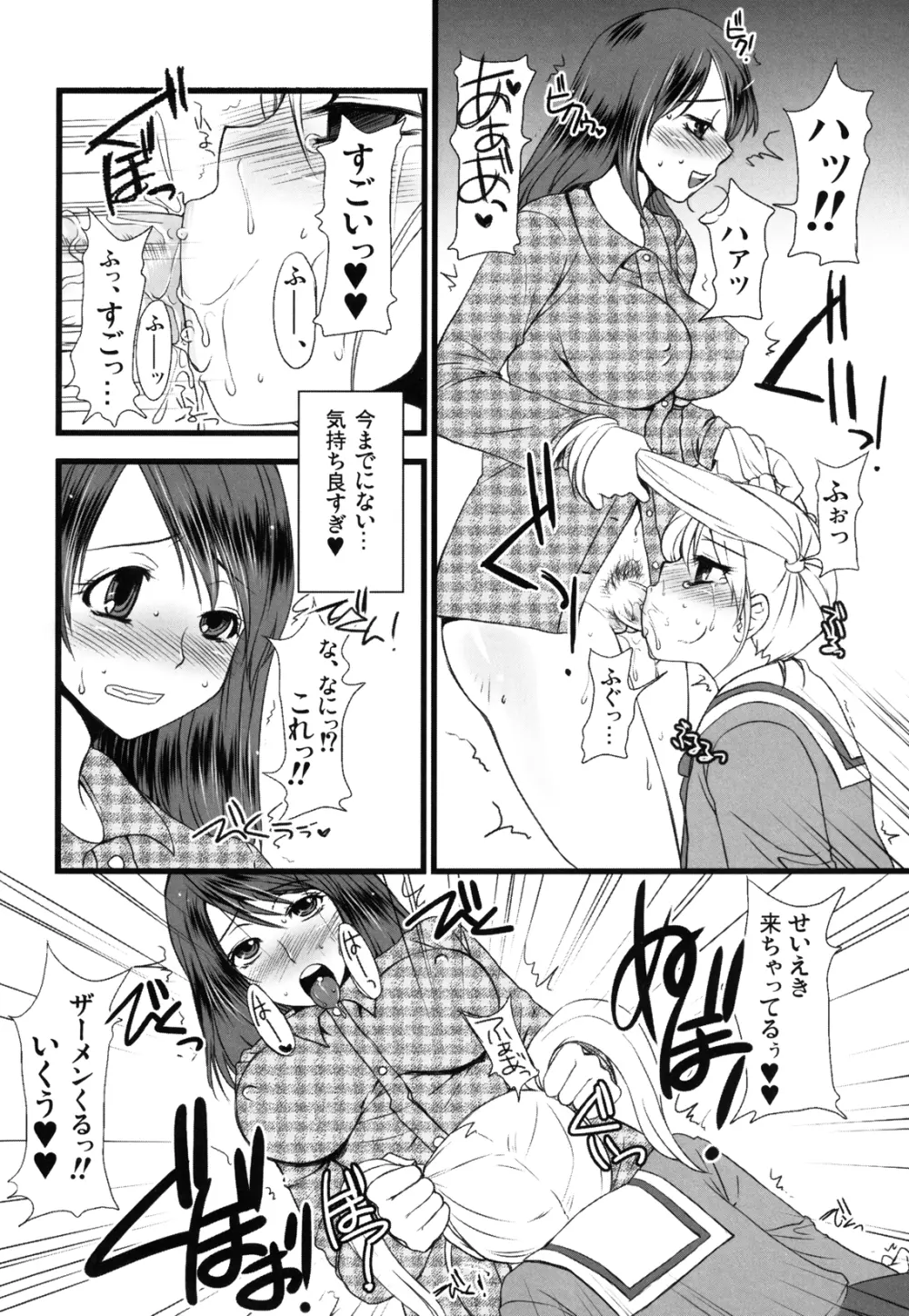 ふたなりっ娘発情ファイル - page8