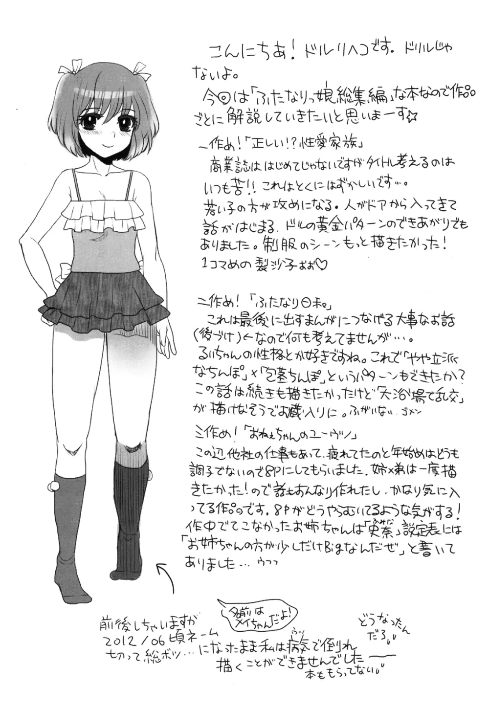 ふたなりっ娘発情ファイル - page95