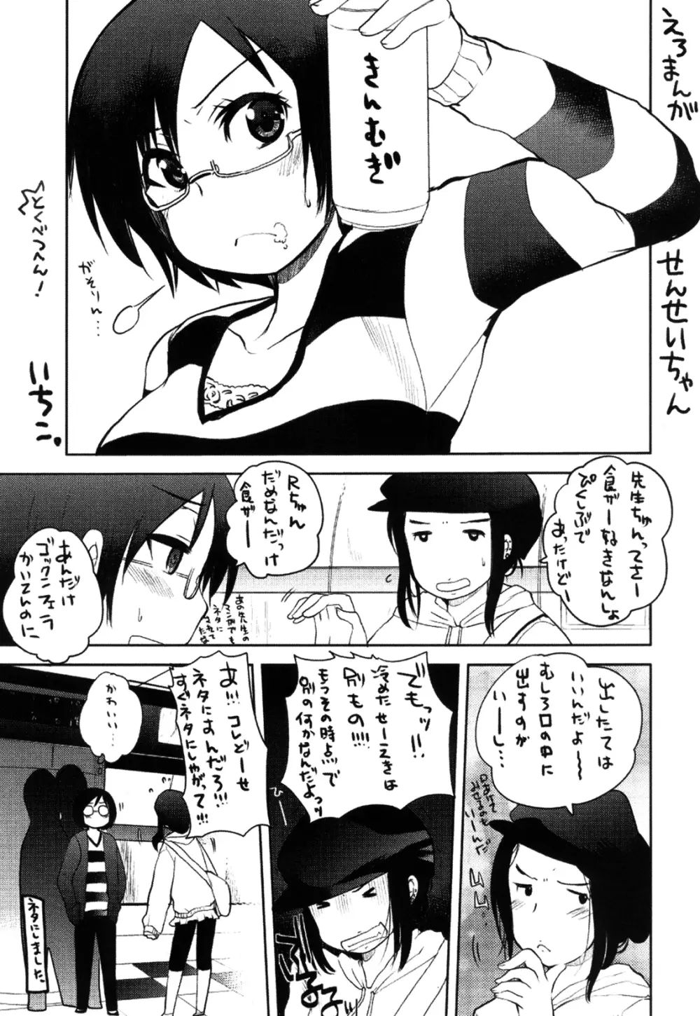 ふたなりっ娘発情ファイル - page97