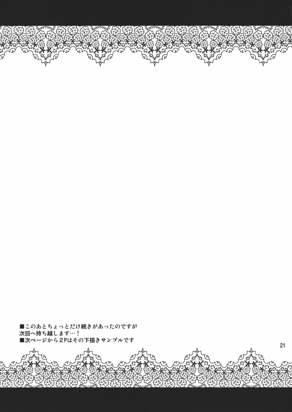 テイトクノ チンジュプデ チャクショウ シマシタ - page20