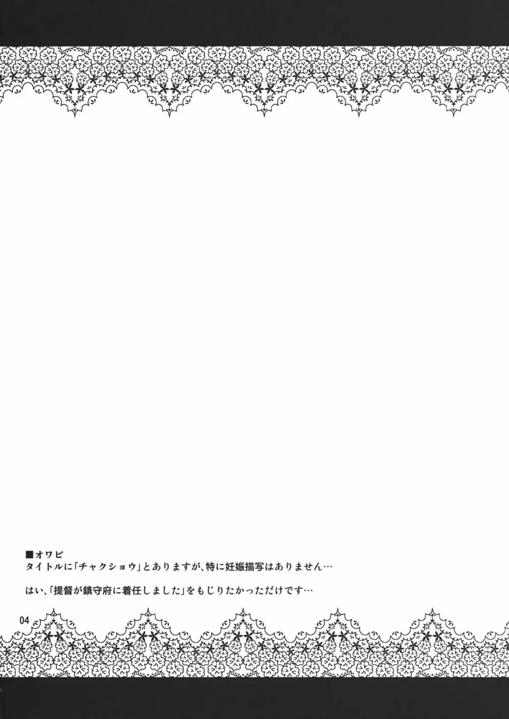 テイトクノ チンジュプデ チャクショウ シマシタ - page3