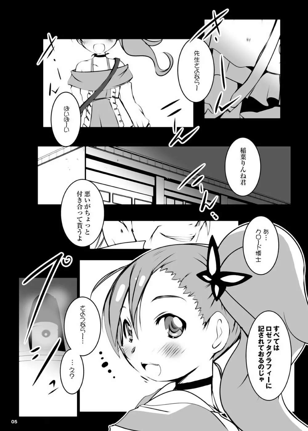 超速種付イナバウゼッター - page5