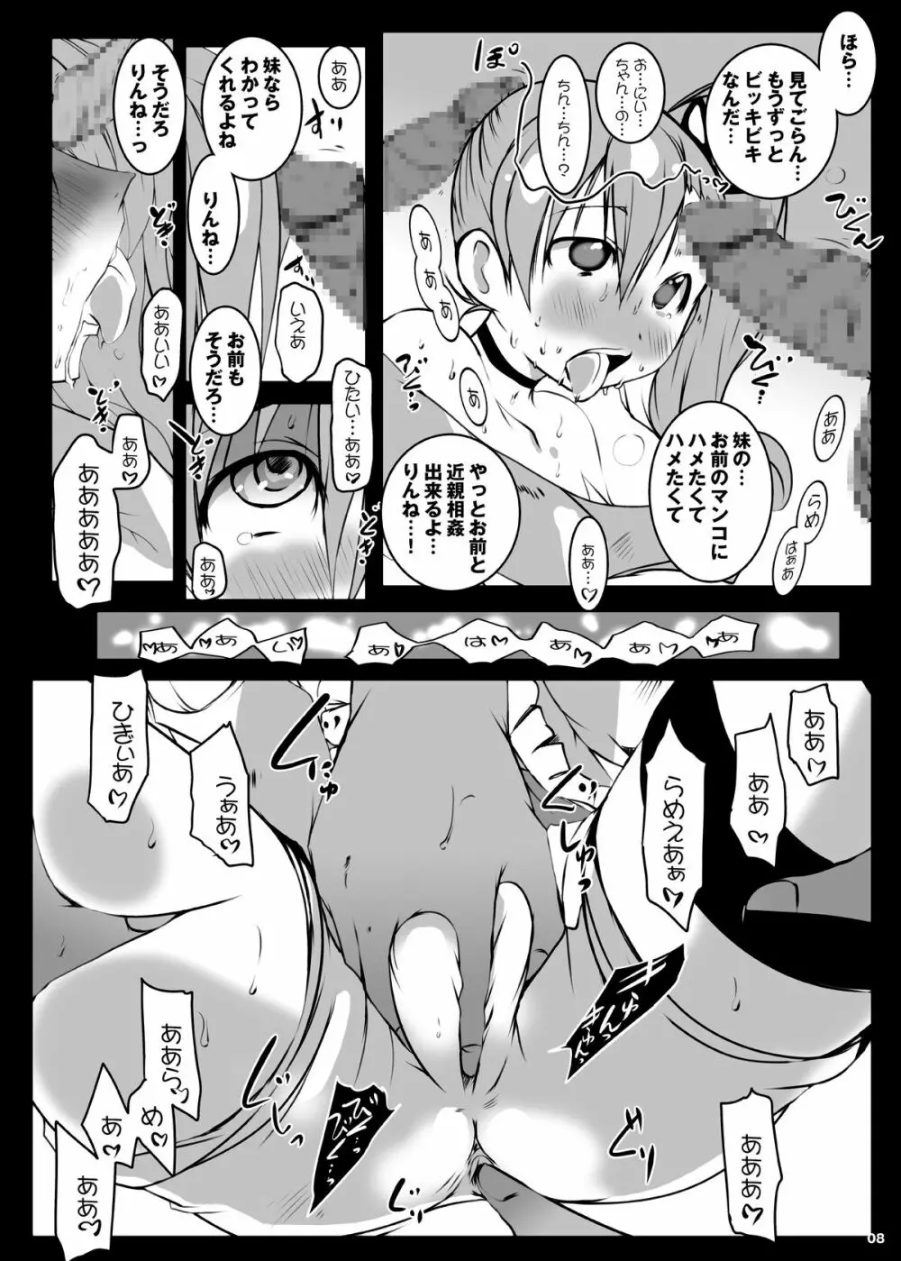 超速種付イナバウゼッター - page8