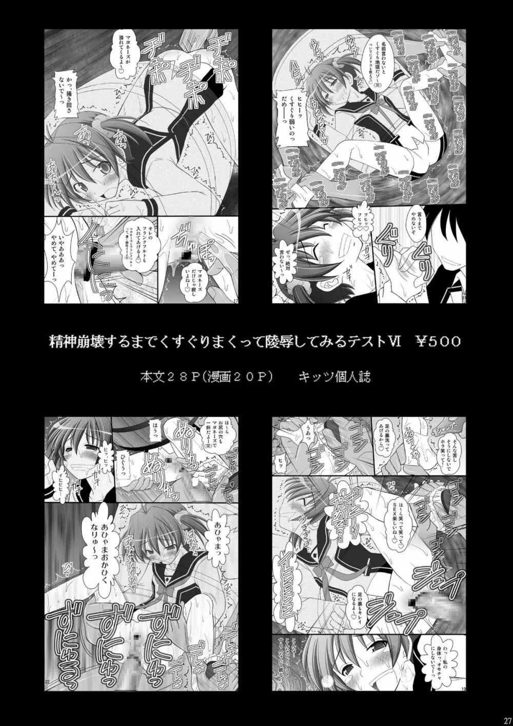 撃沈娘 II - page26