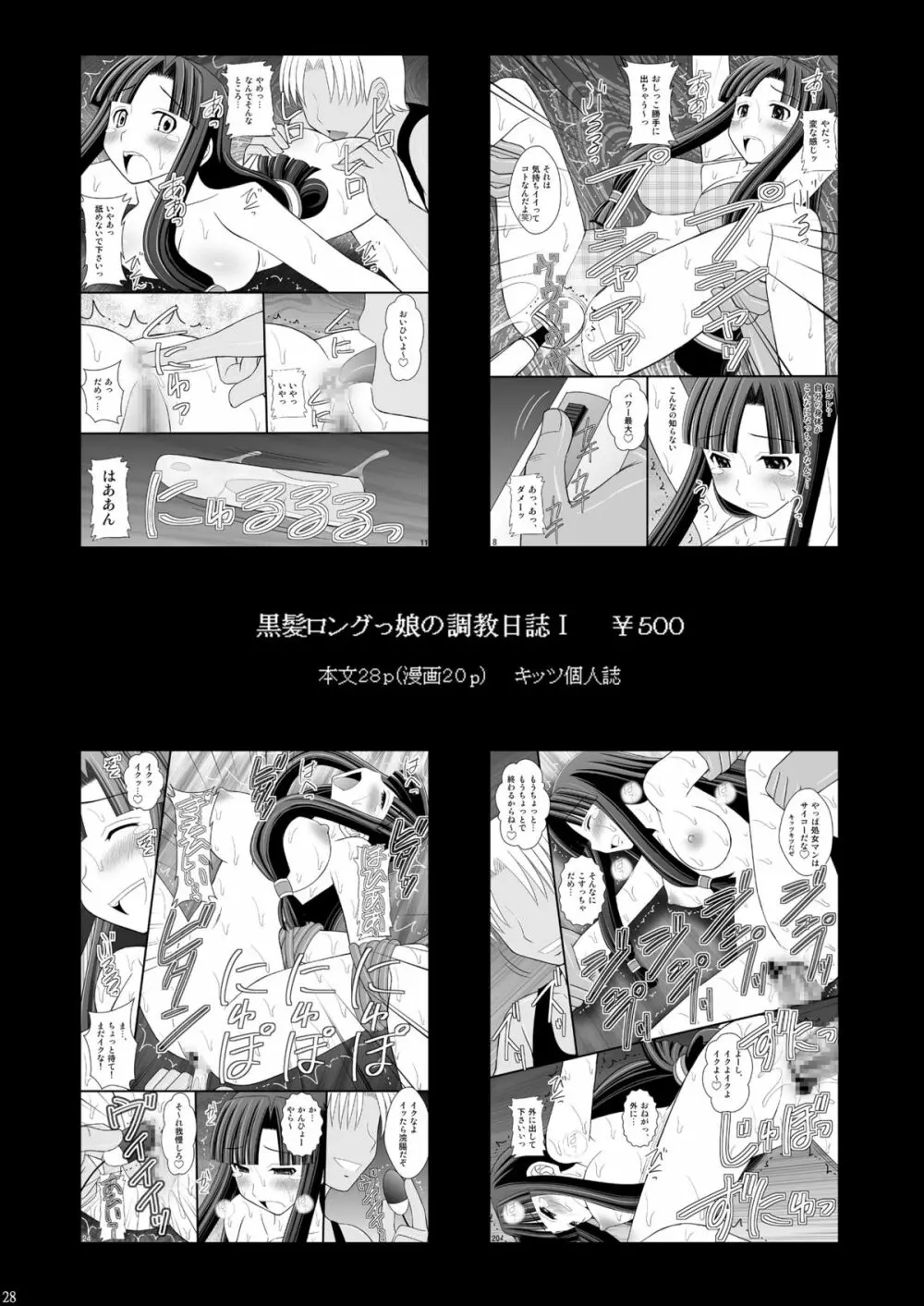 撃沈娘 II - page27