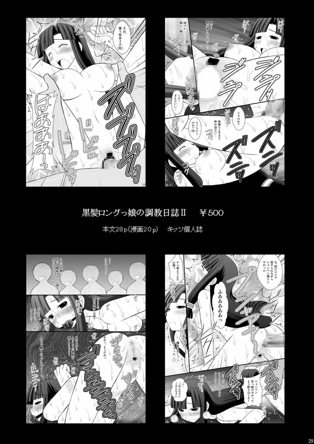 撃沈娘 II - page28