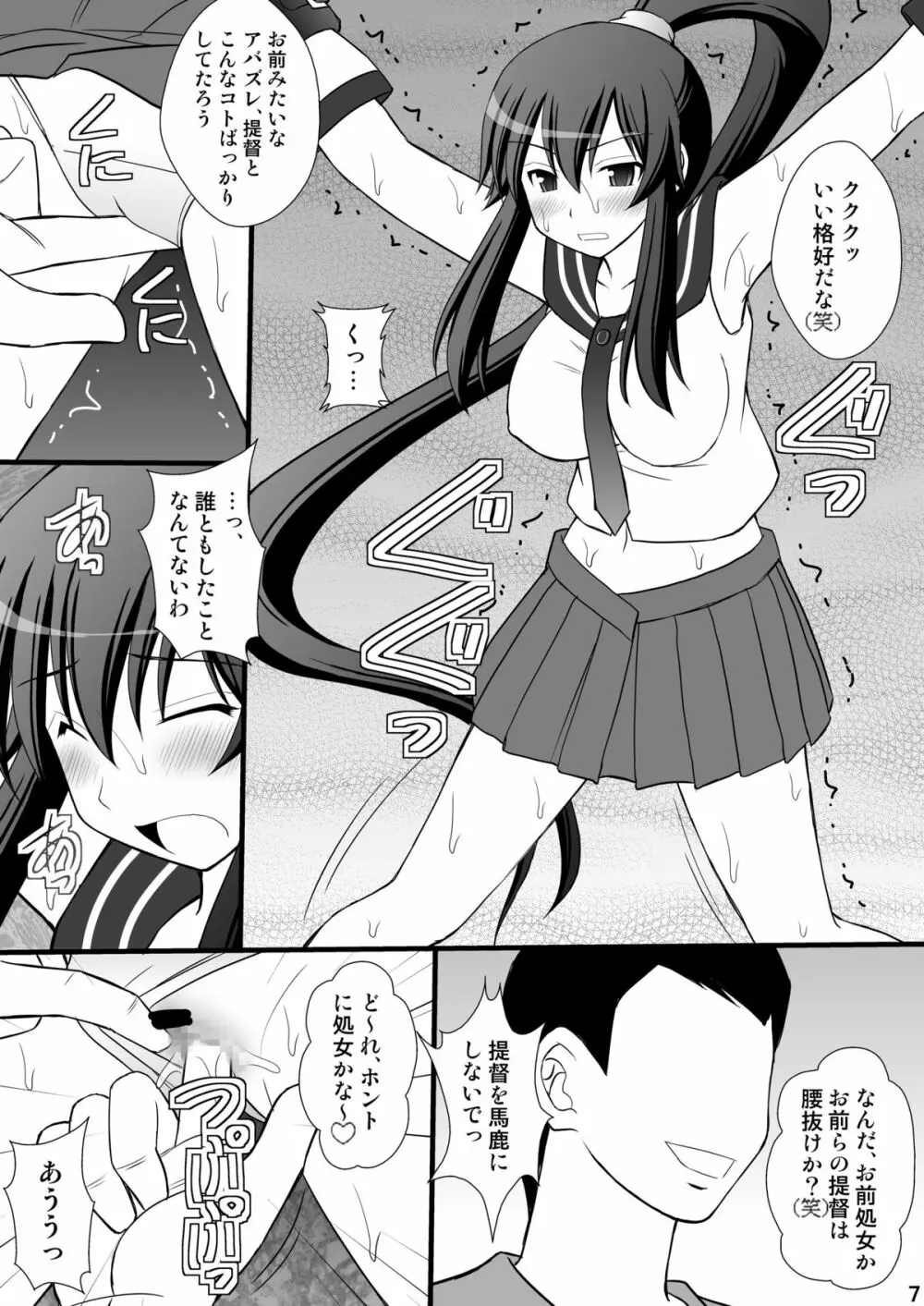 撃沈娘 II - page6