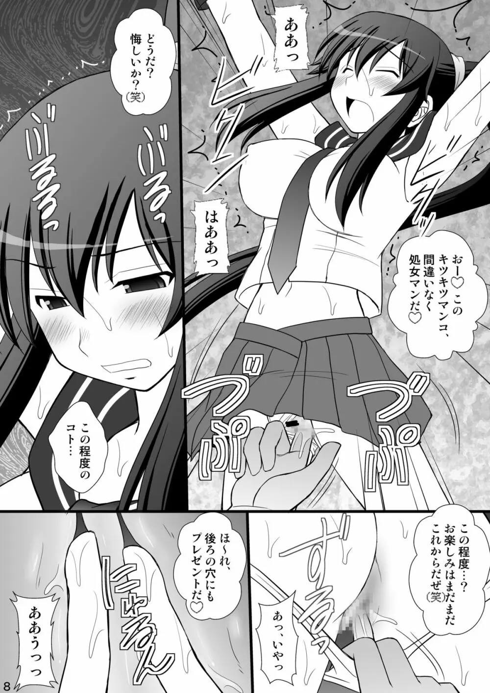 撃沈娘 II - page7