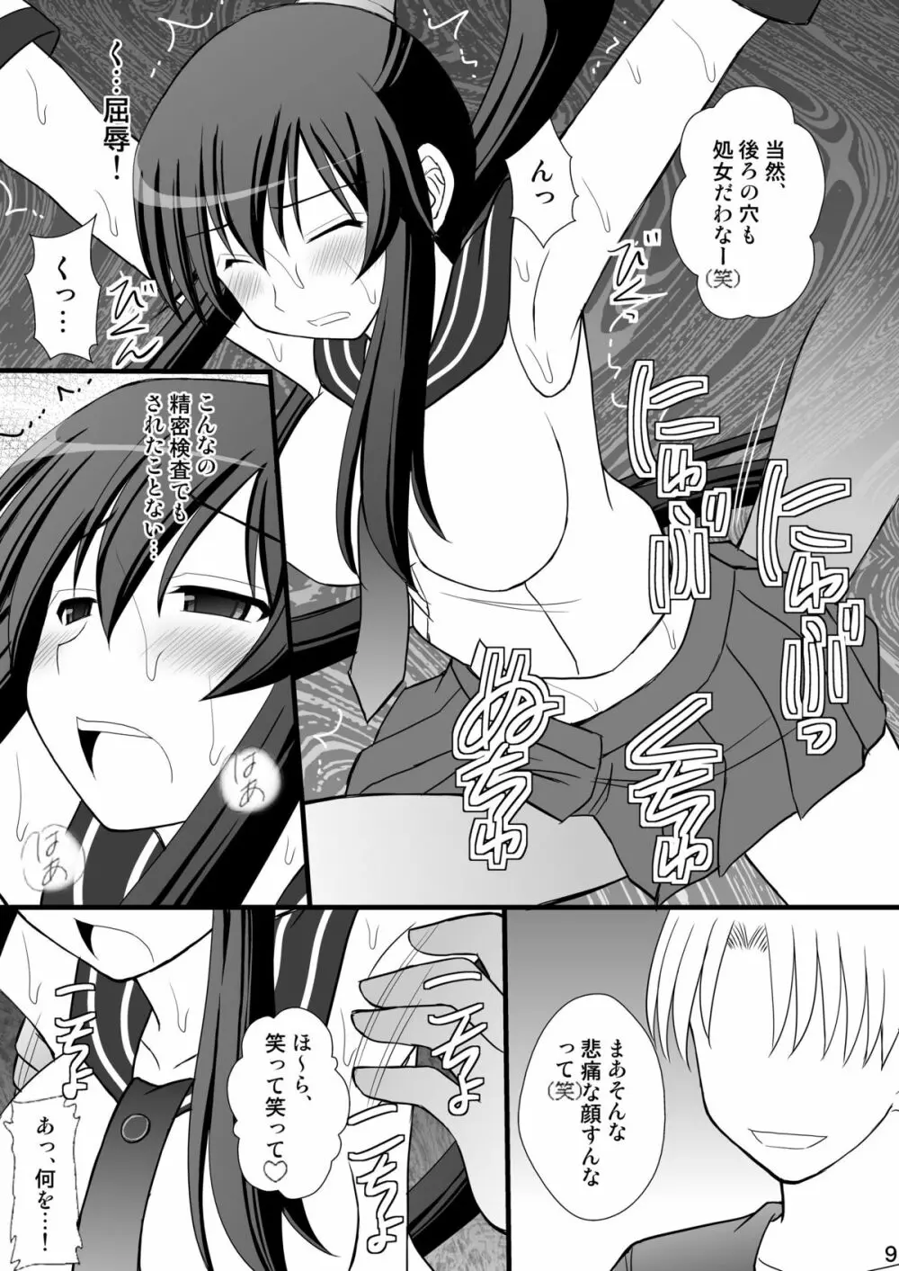 撃沈娘 II - page8