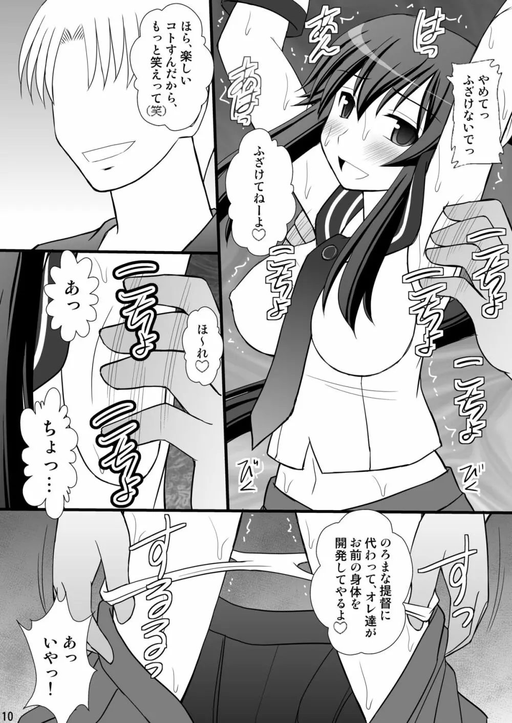 撃沈娘 II - page9