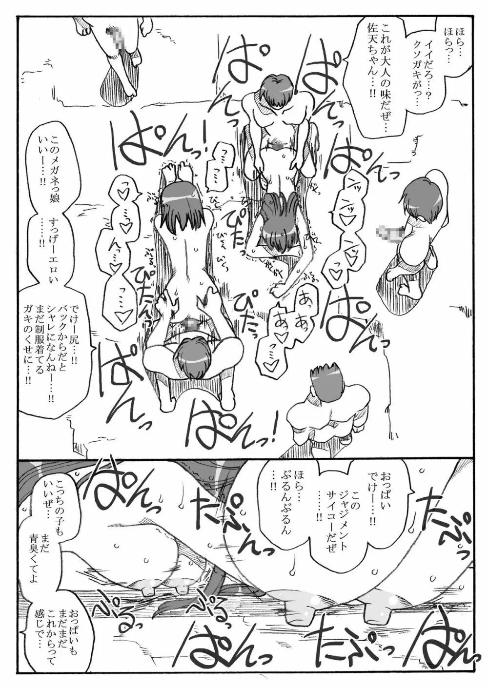 このりさんとさてんさん陵辱 - page2