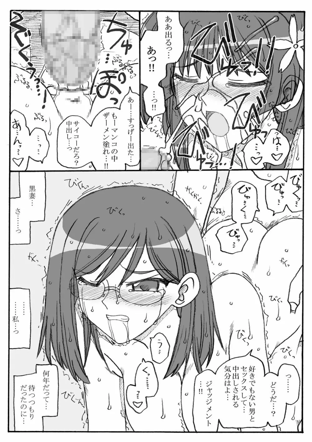 このりさんとさてんさん陵辱 - page8