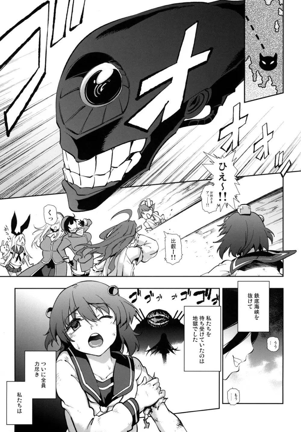 ロスト艦は帰らない - page4