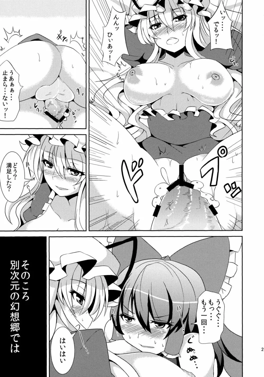 赤と紫が混ざる刻 - page23