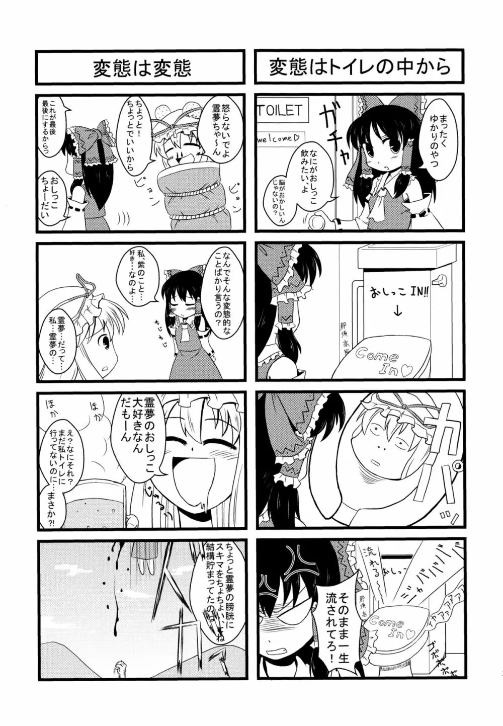 赤と紫が混ざる刻 - page25