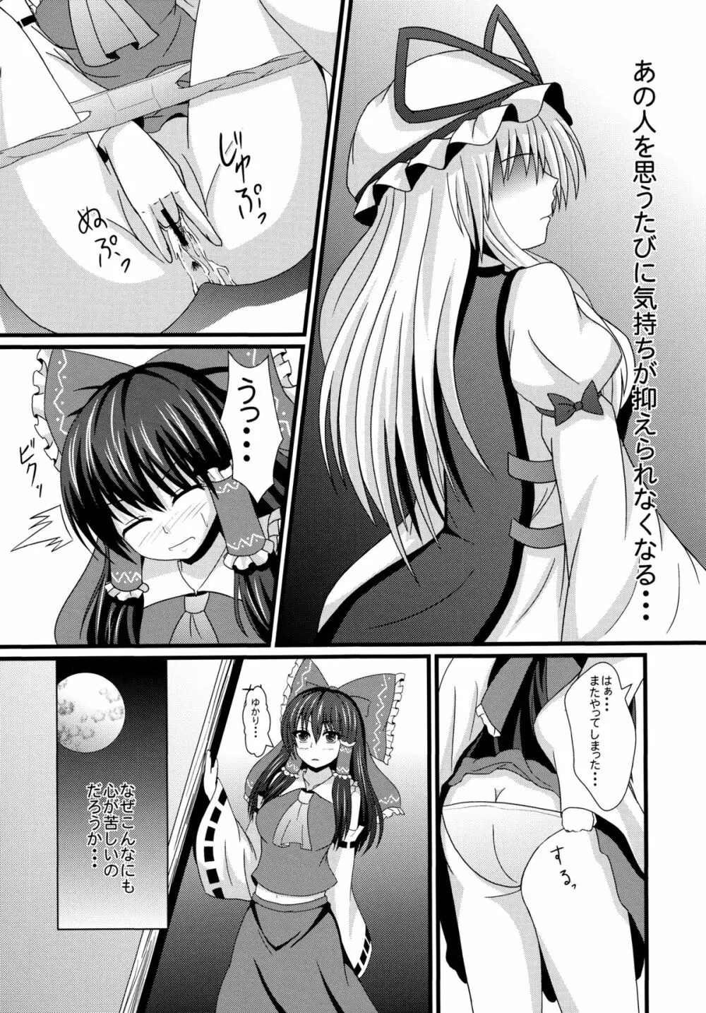 赤と紫が混ざる刻 - page6