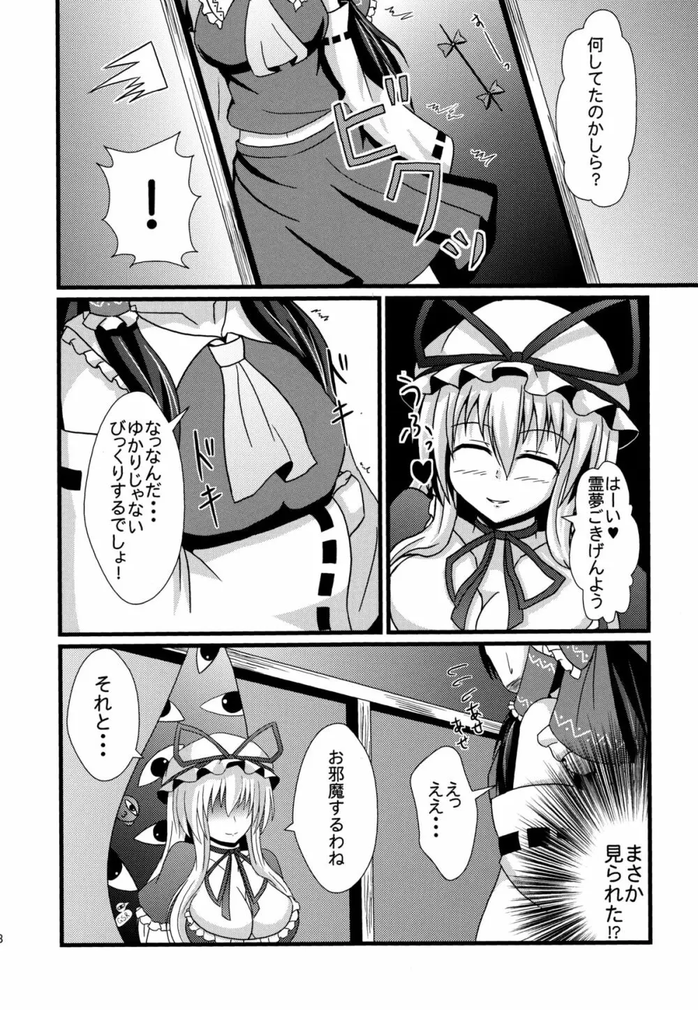 赤と紫が混ざる刻 - page7