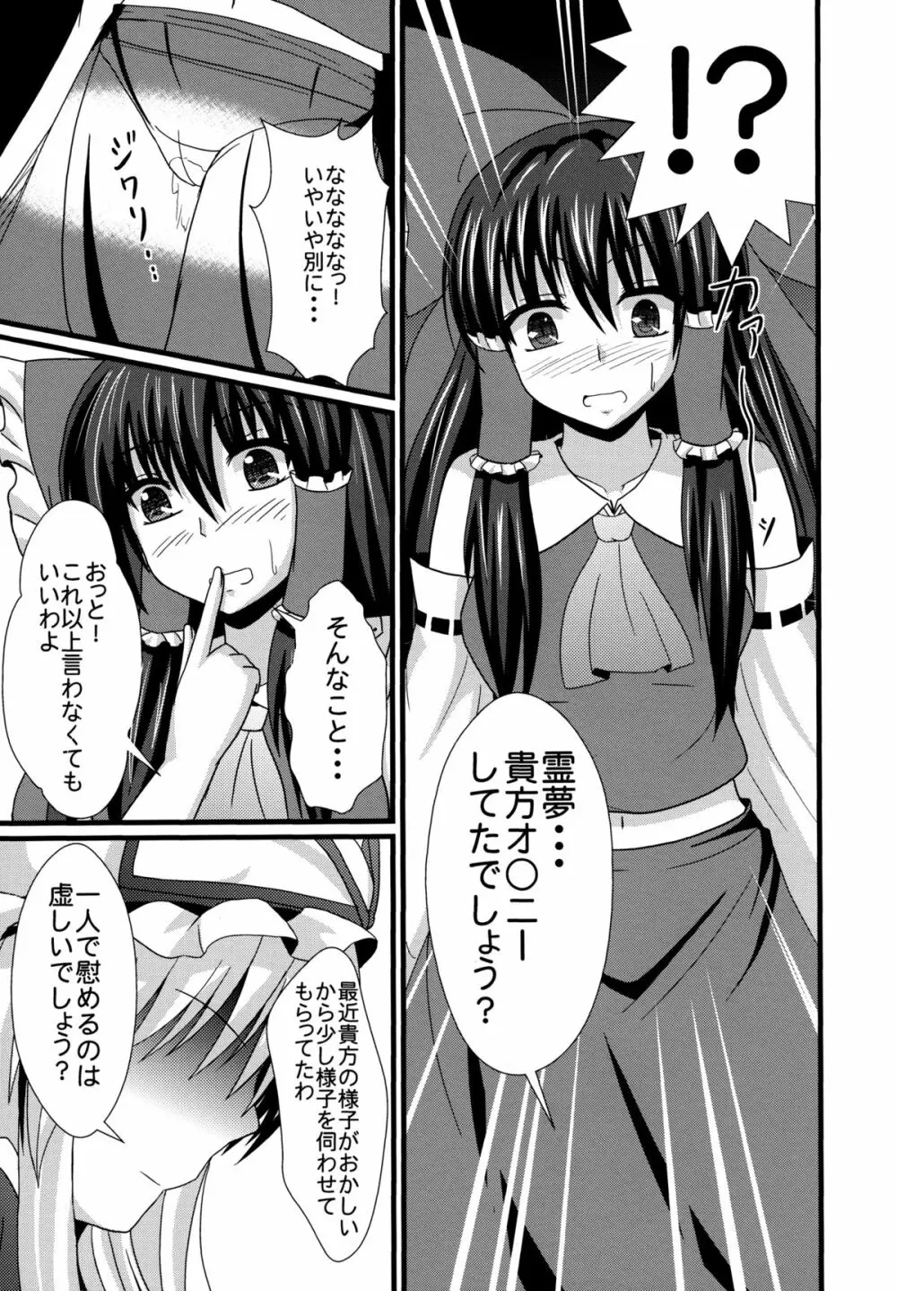 赤と紫が混ざる刻 - page8