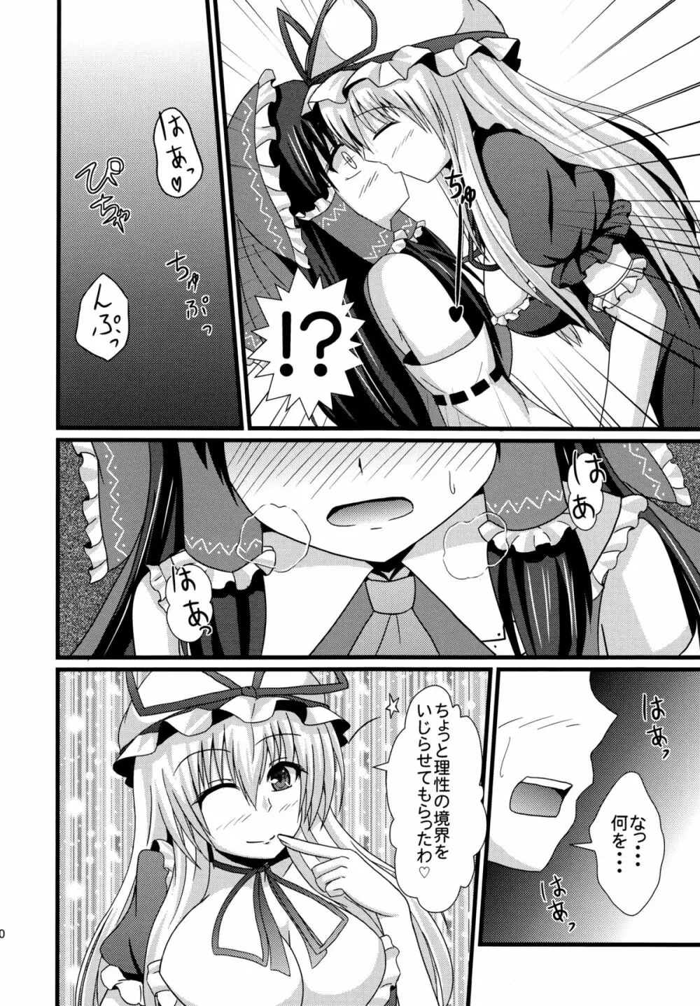 赤と紫が混ざる刻 - page9