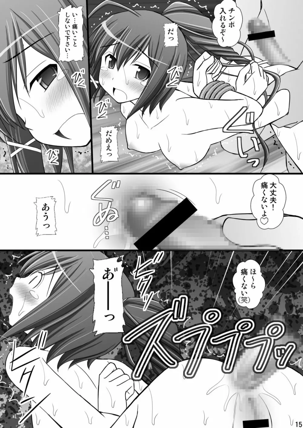 撃沈娘 I - page14