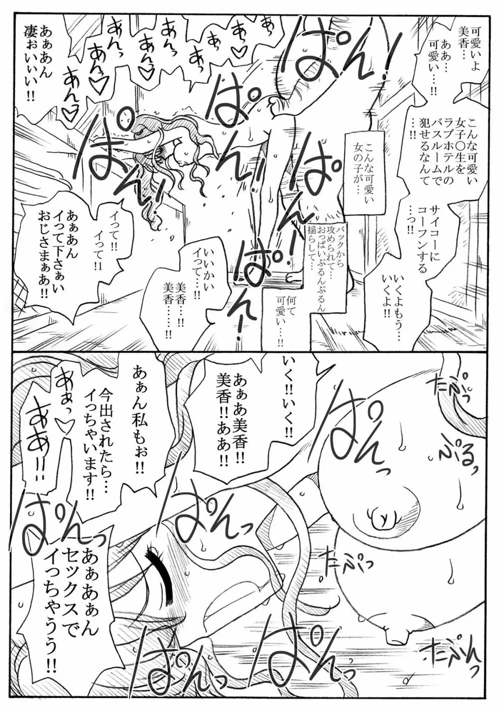 美香ちゃん、父親よりも年上のおじさまとエッチ - page16