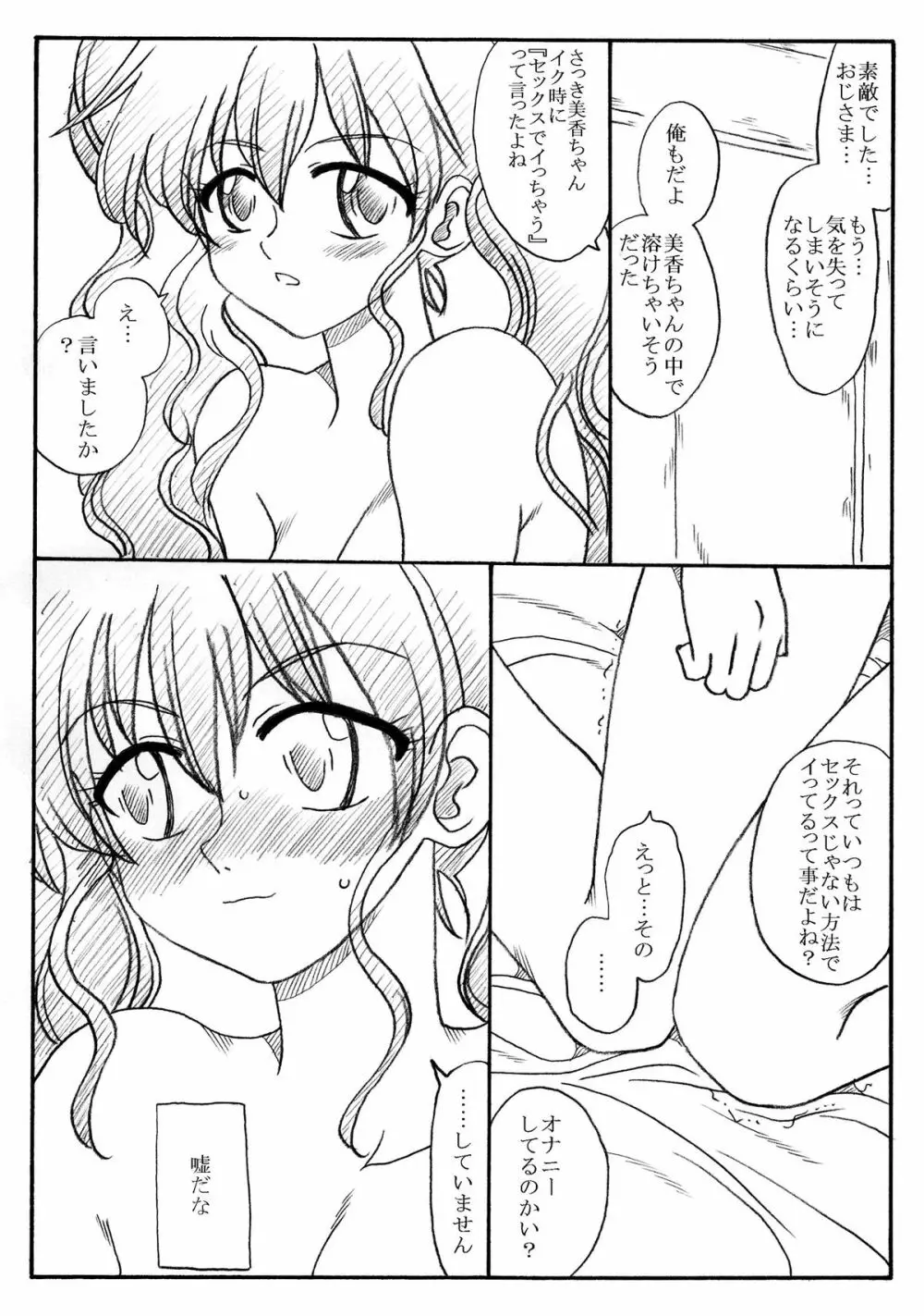 美香ちゃん、父親よりも年上のおじさまとエッチ - page18