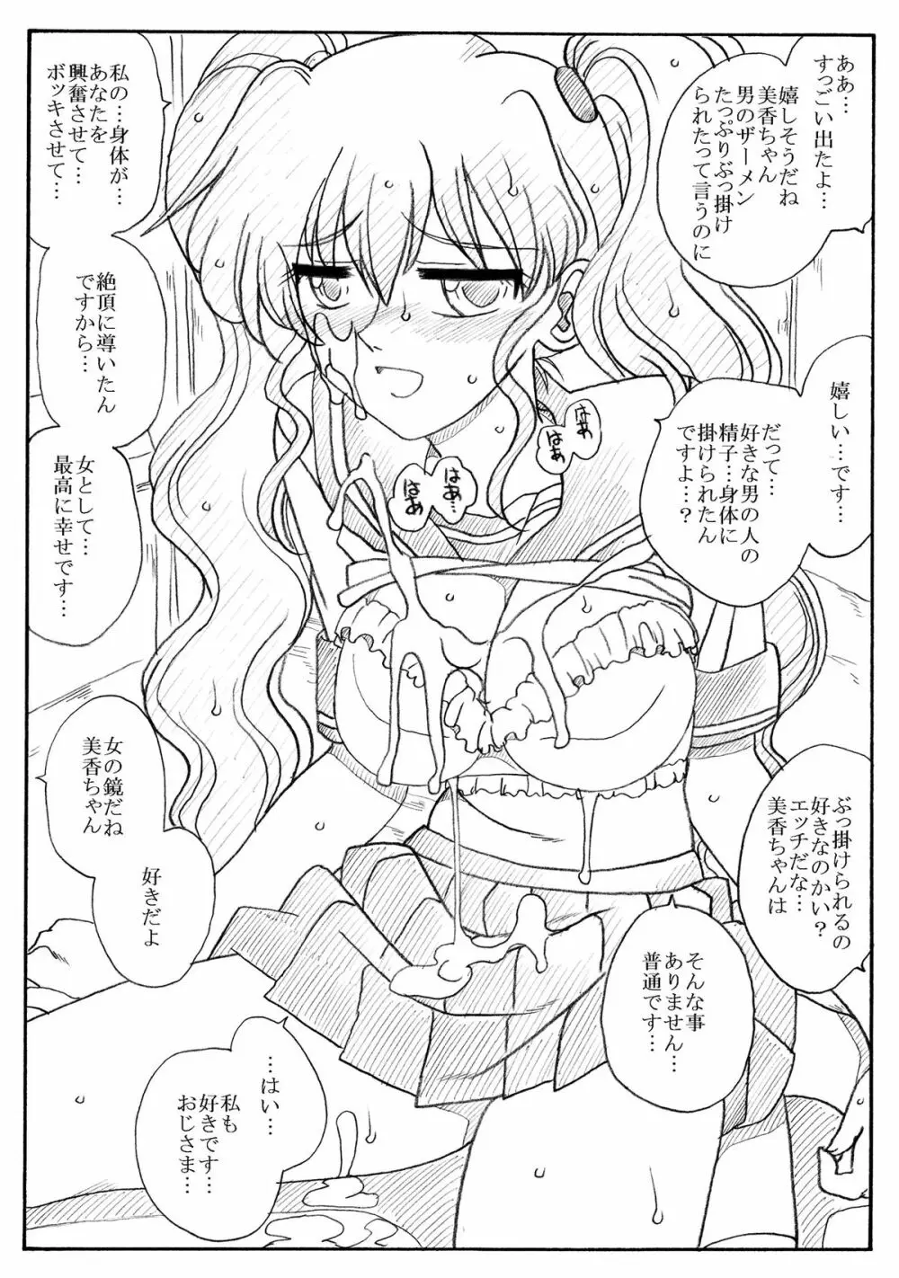 美香ちゃん、父親よりも年上のおじさまとエッチ - page8