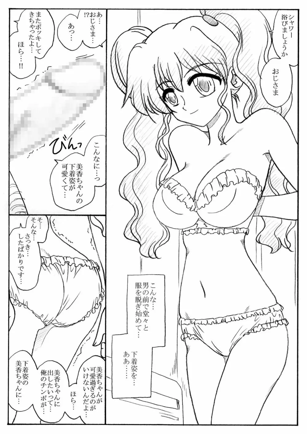 美香ちゃん、父親よりも年上のおじさまとエッチ - page9