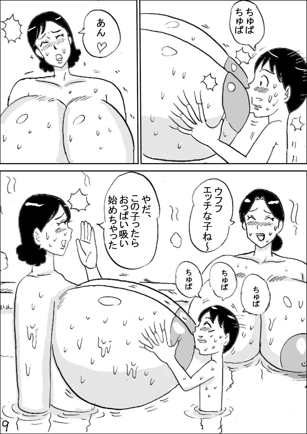 爆乳銭湯 - page10