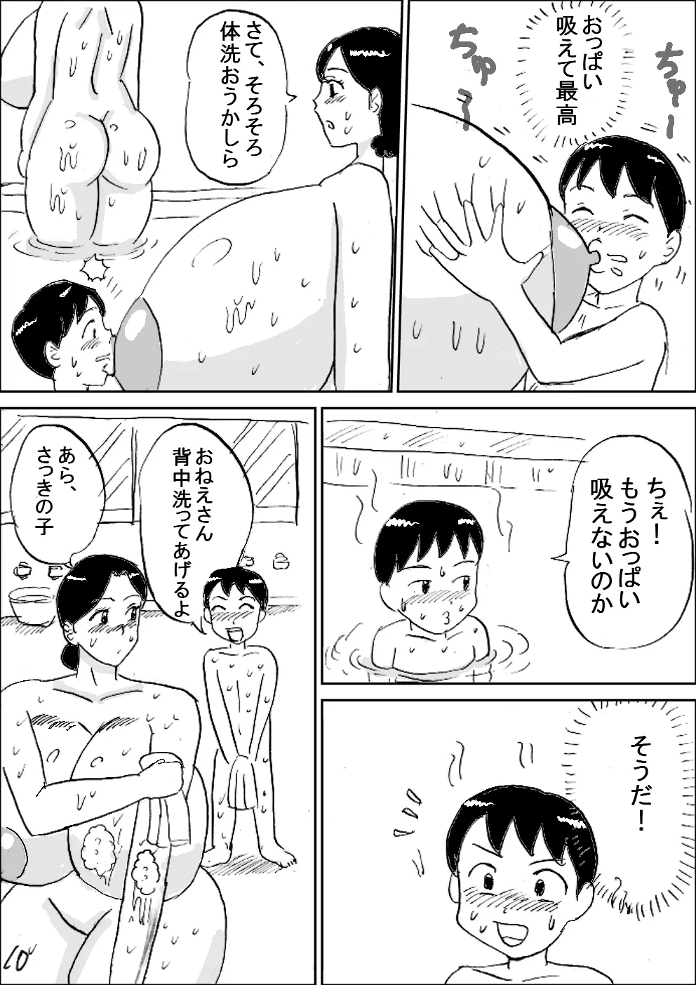 爆乳銭湯 - page11