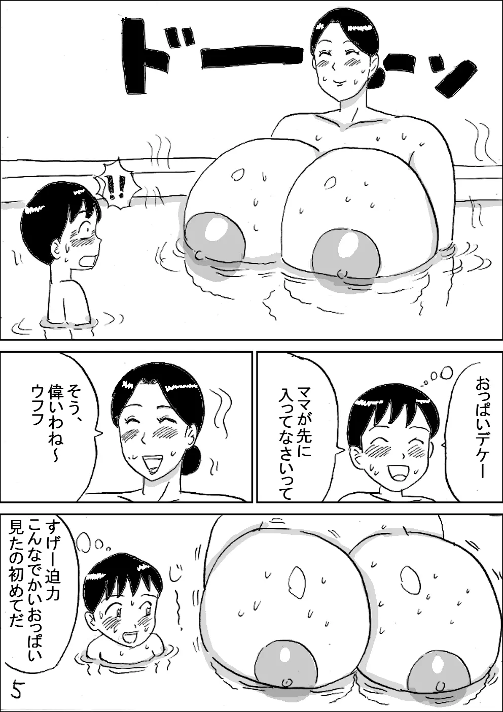 爆乳銭湯 - page6