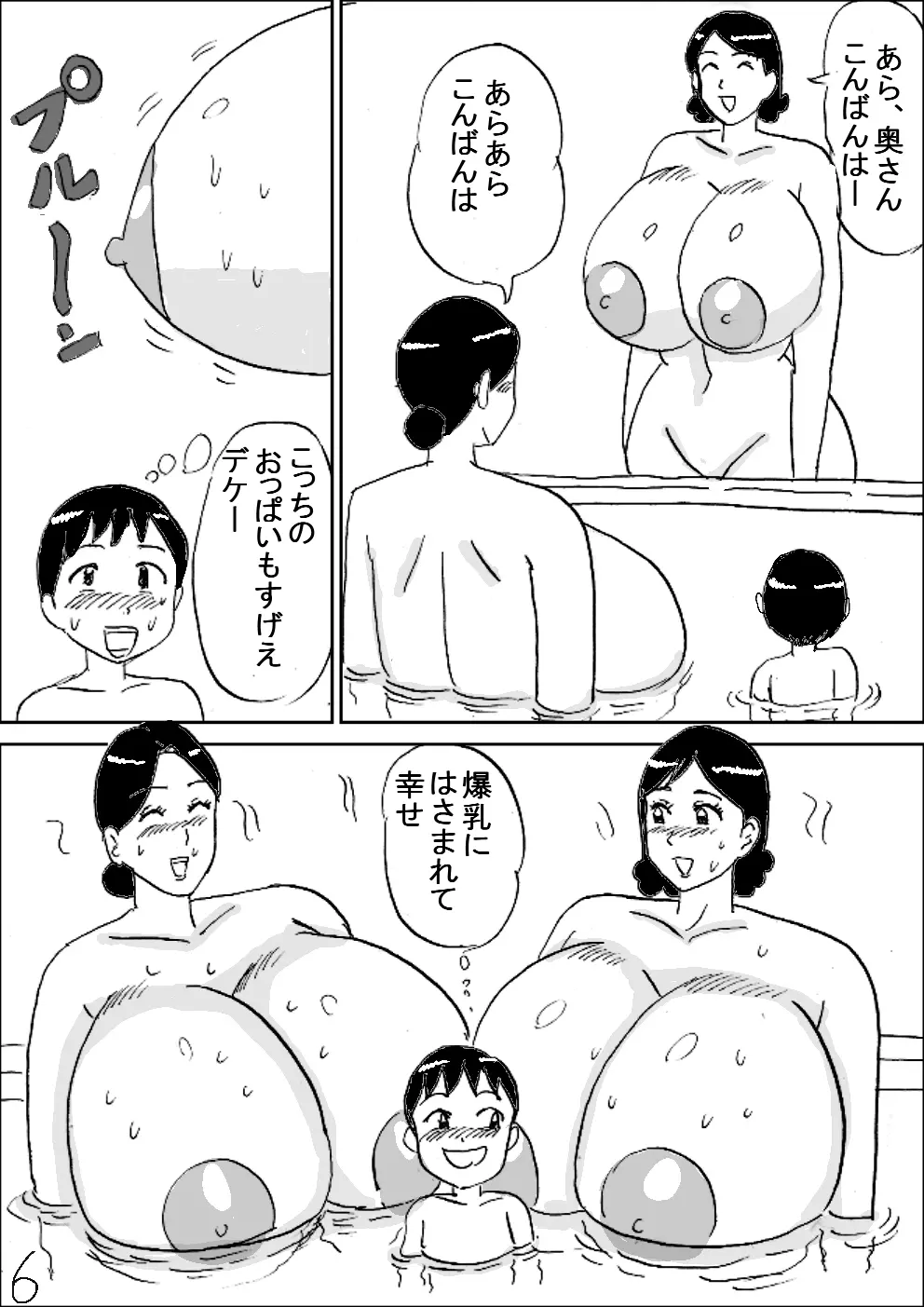 爆乳銭湯 - page7