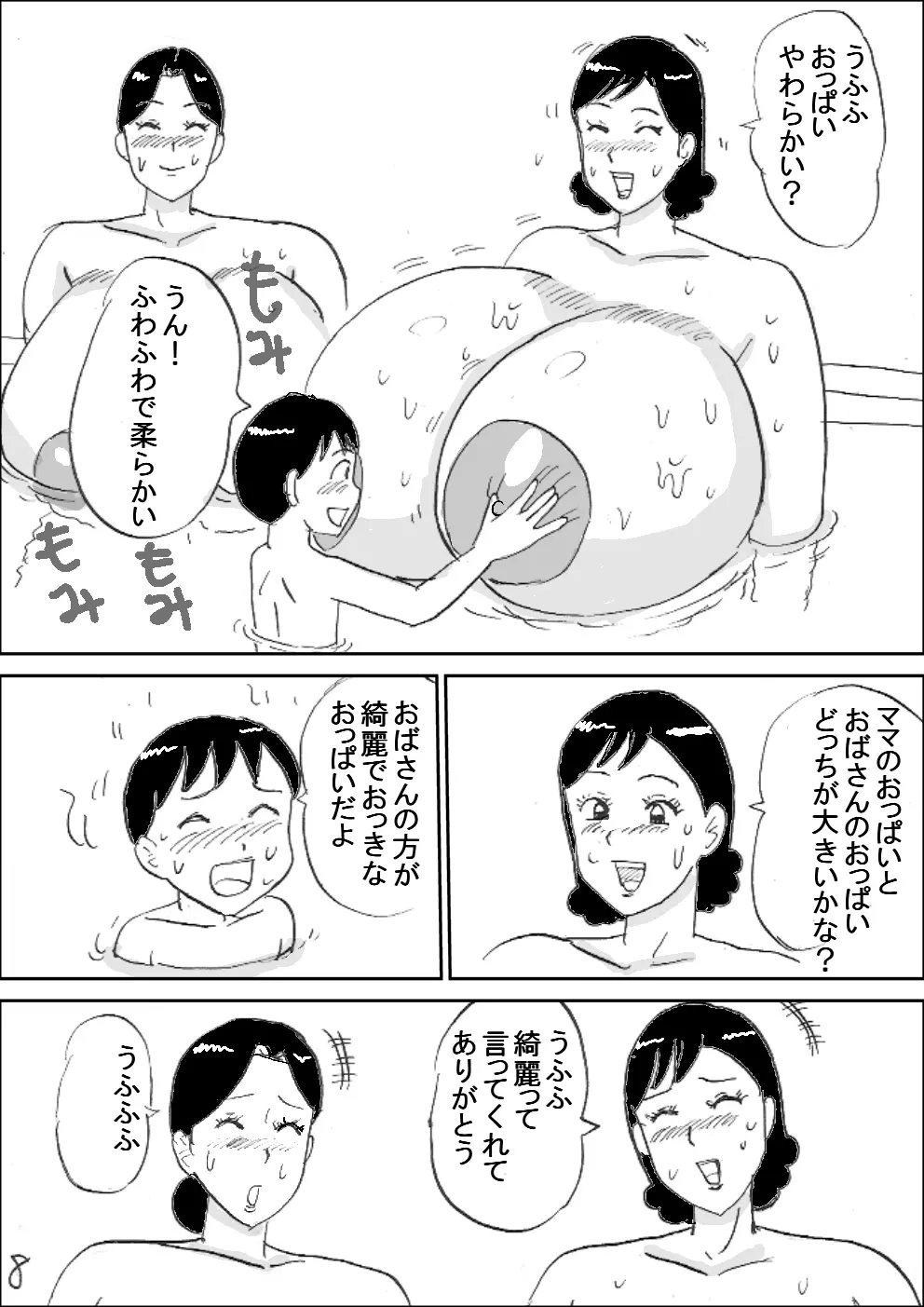 爆乳銭湯 - page9