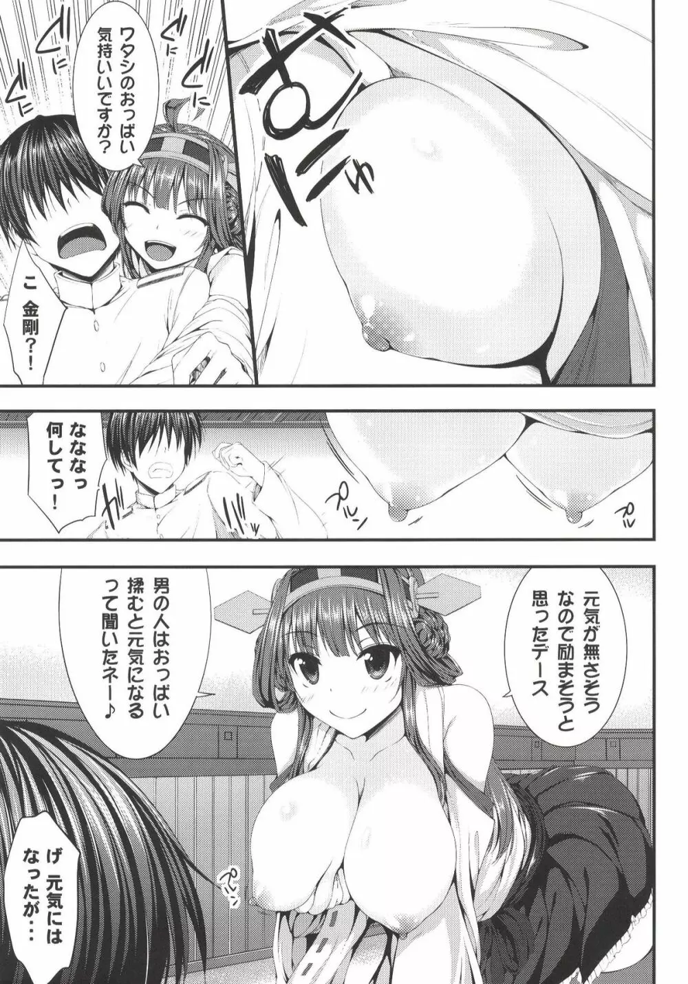 金剛いちゃこれ 弐 - page7