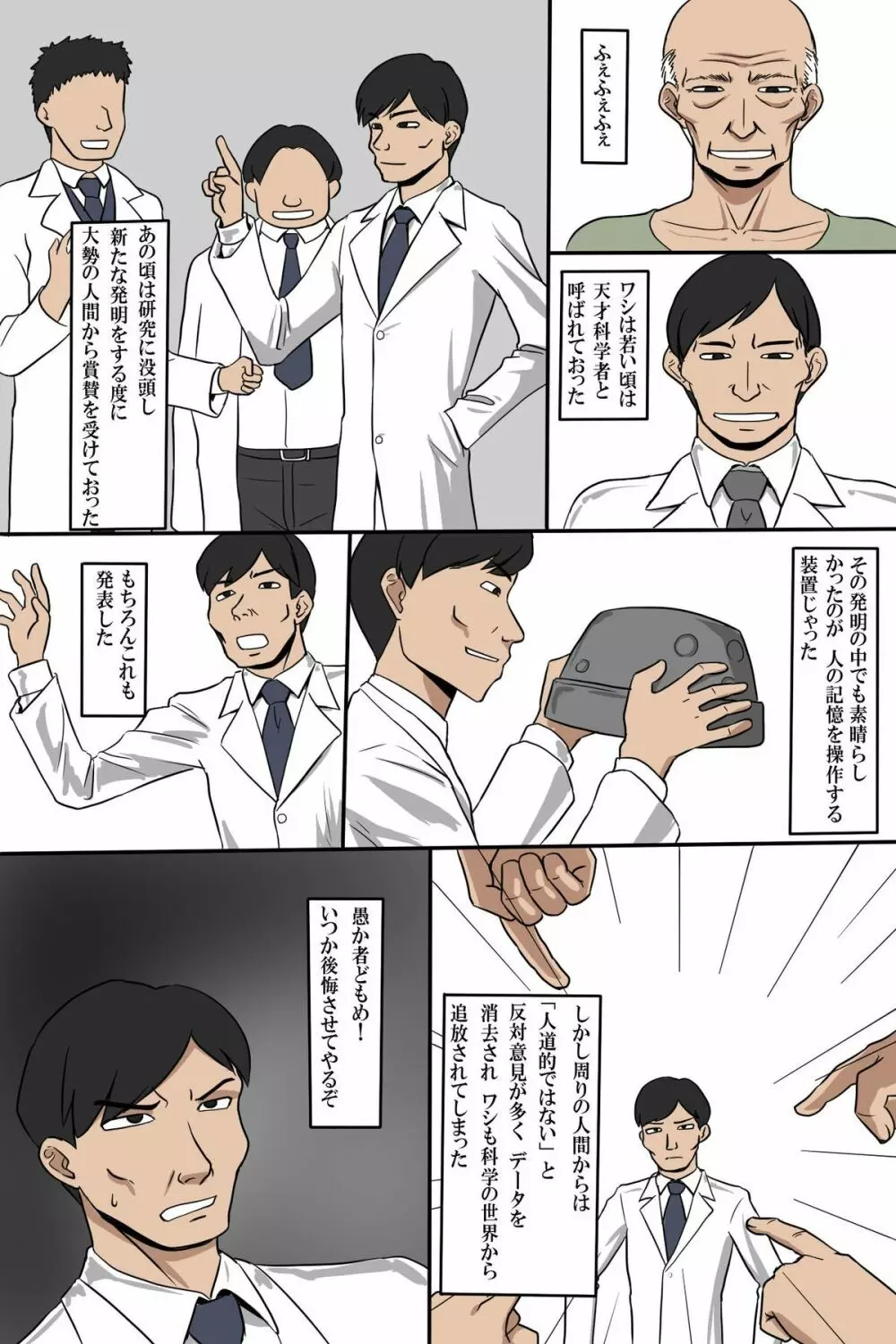 人妻管理人～団地にいる人妻は全員俺が管理する - page25