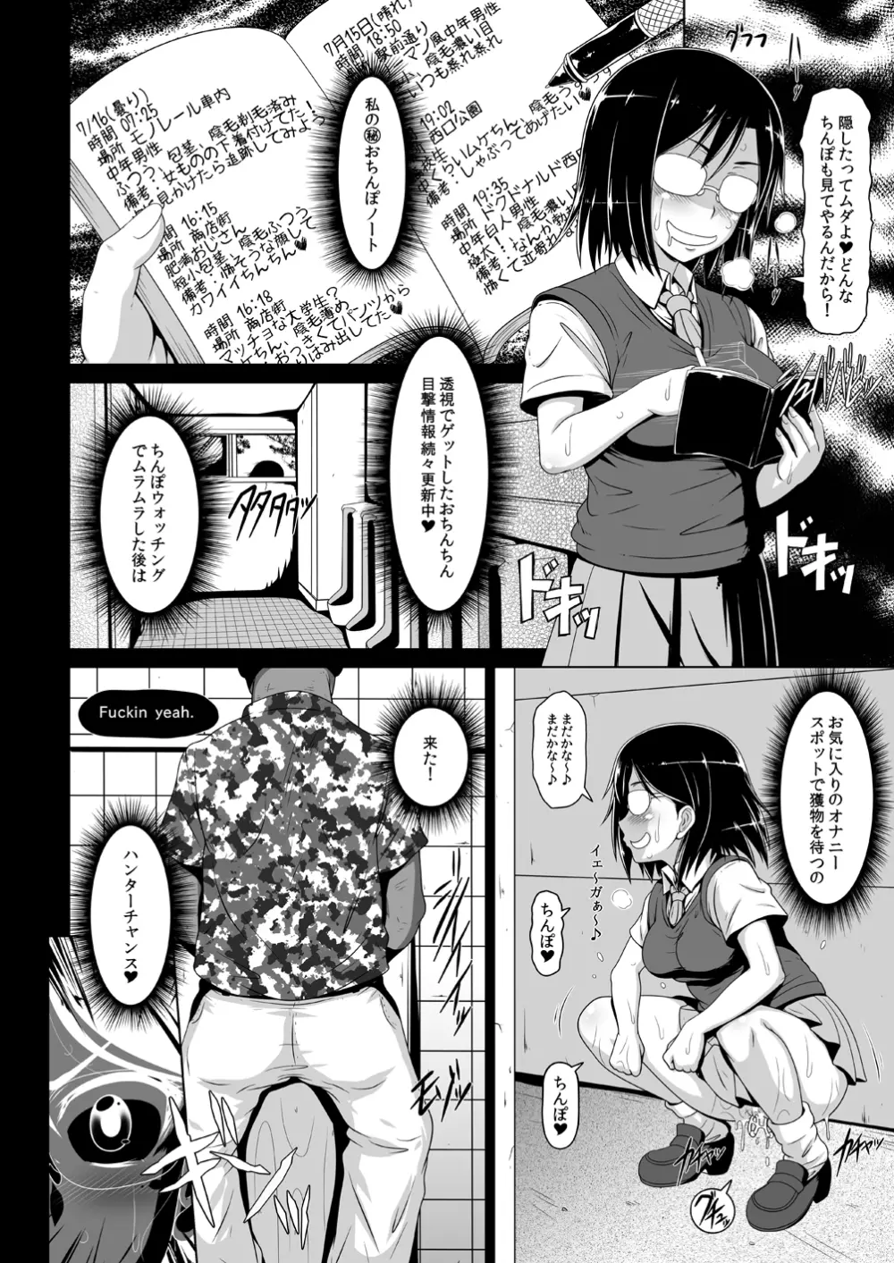 ドスケベ眼鏡洗脳レベル5 - page9