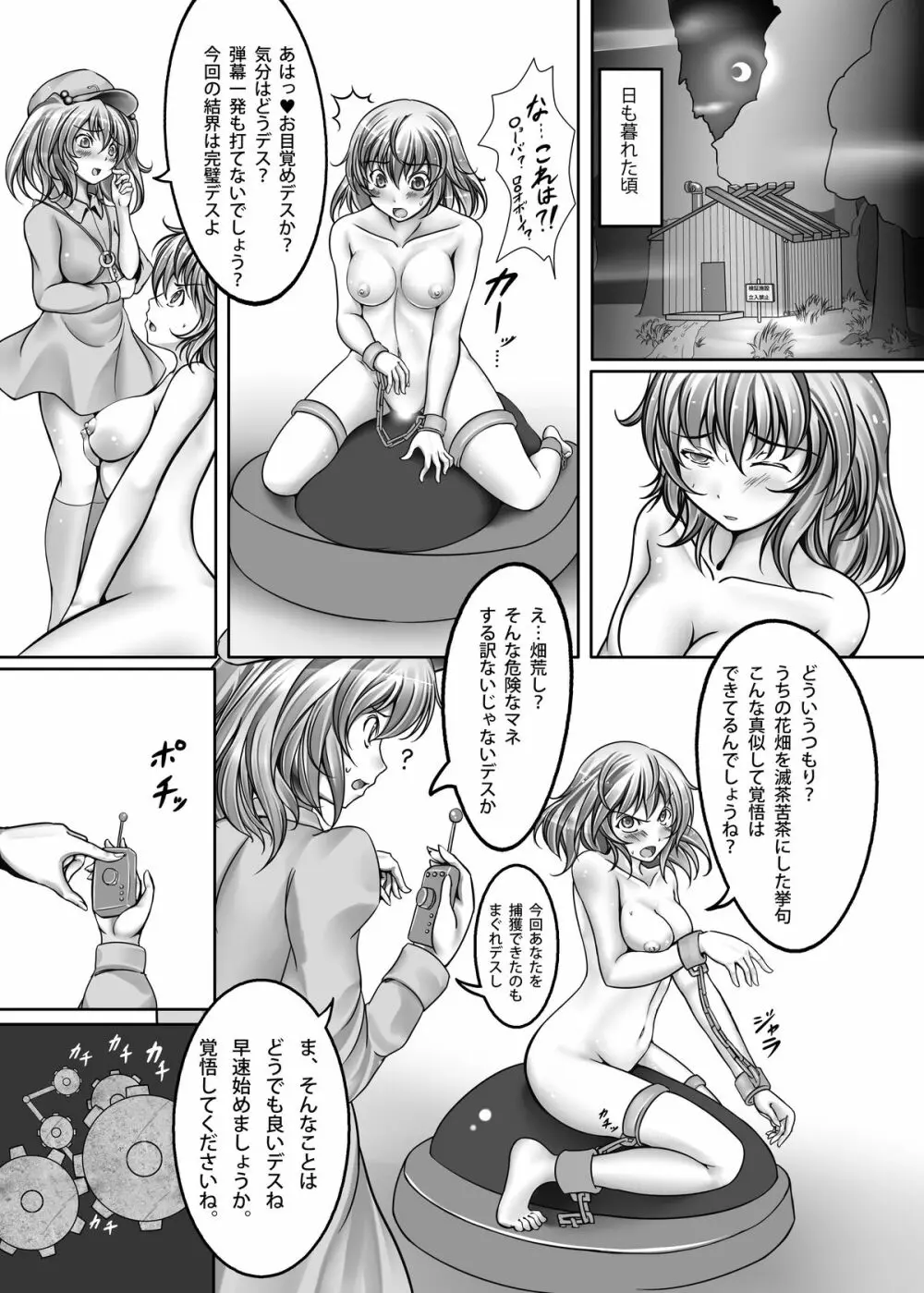 風見幽香 強制絶頂装置 - page10