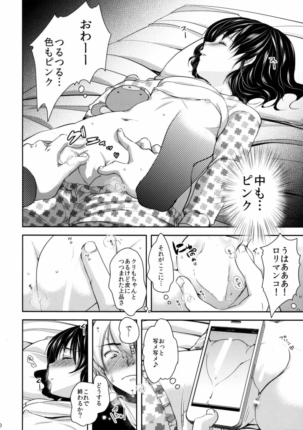 眠っている姪にいたずらしてみた! - page10