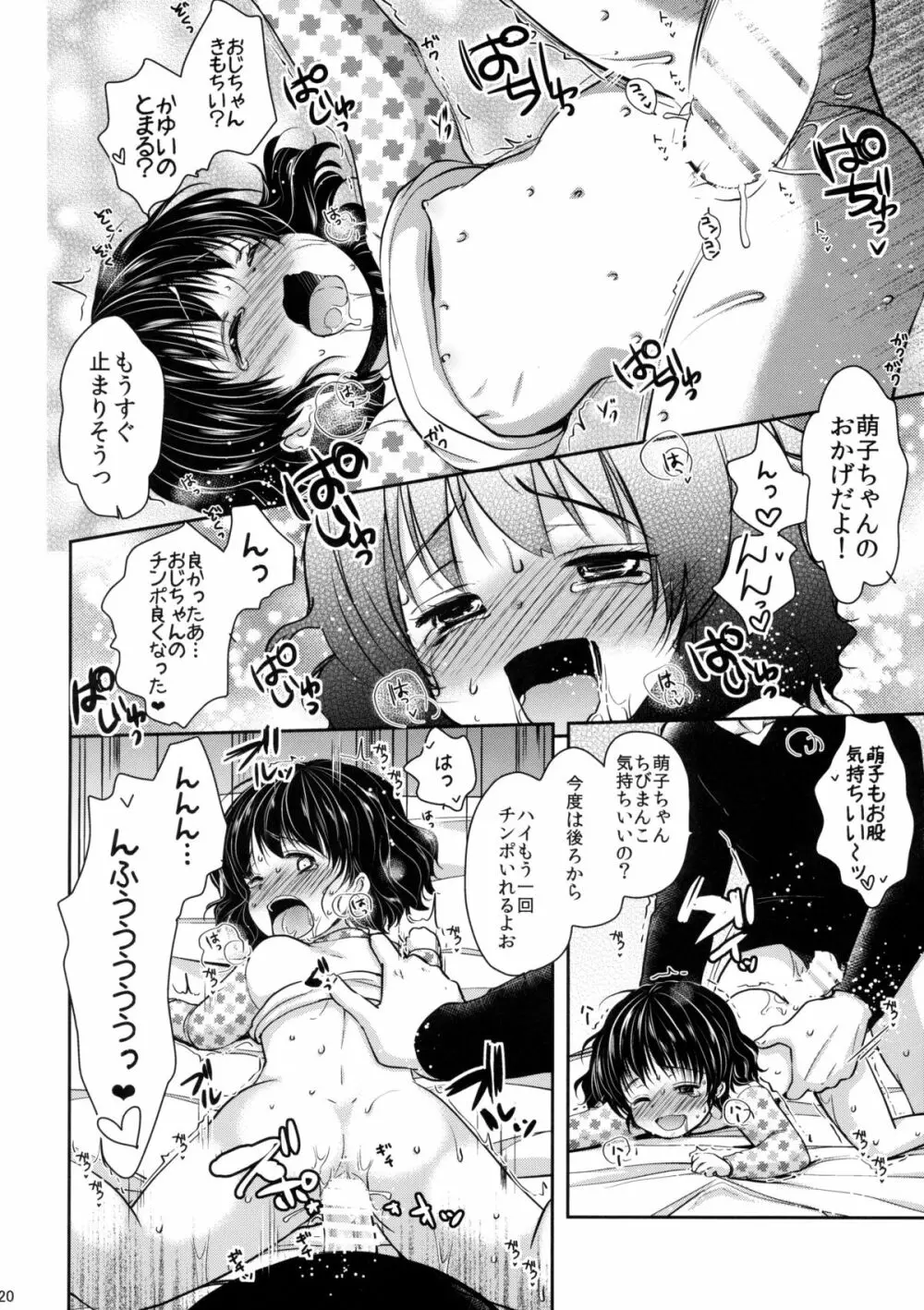 眠っている姪にいたずらしてみた! - page20