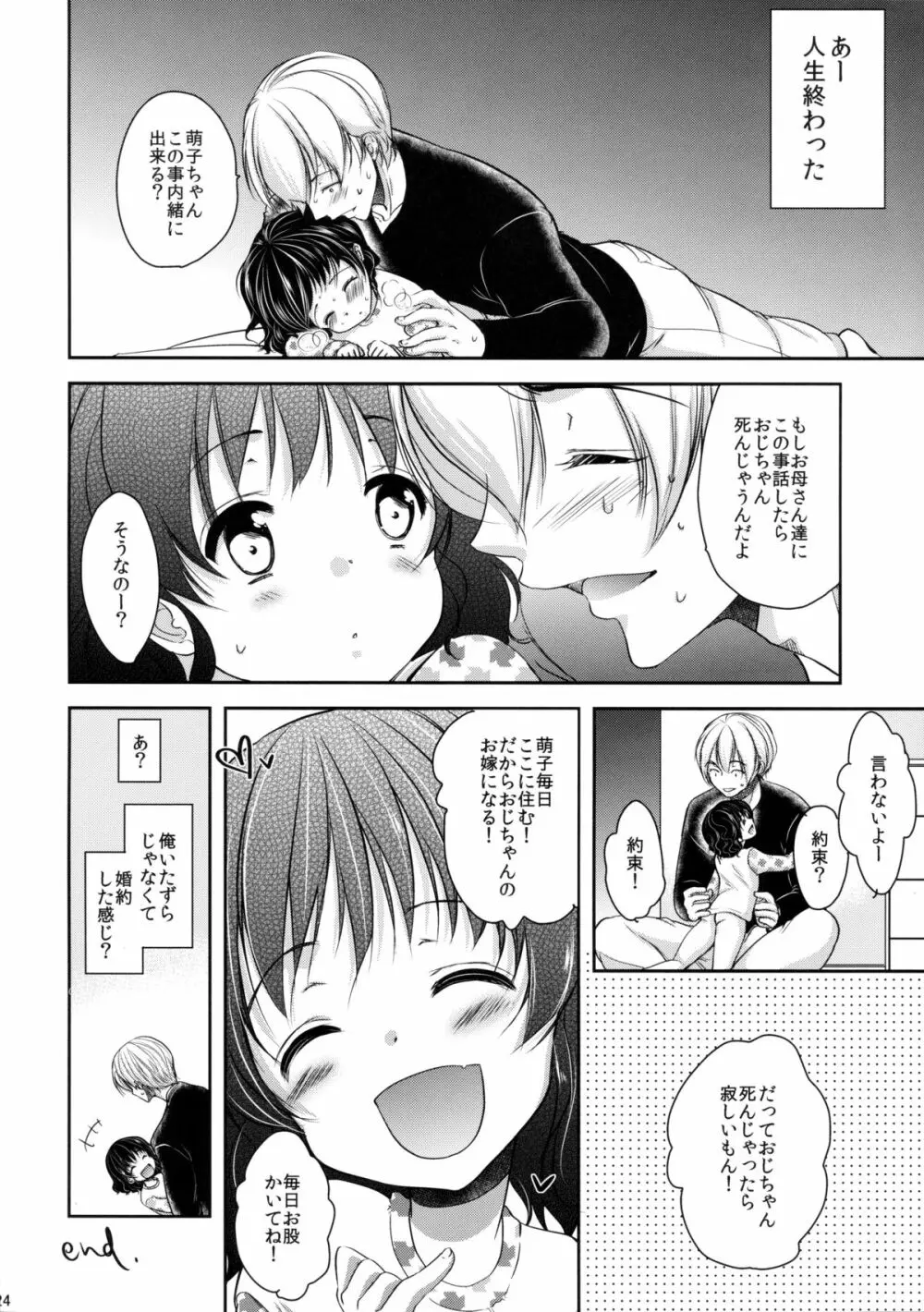 眠っている姪にいたずらしてみた! - page24