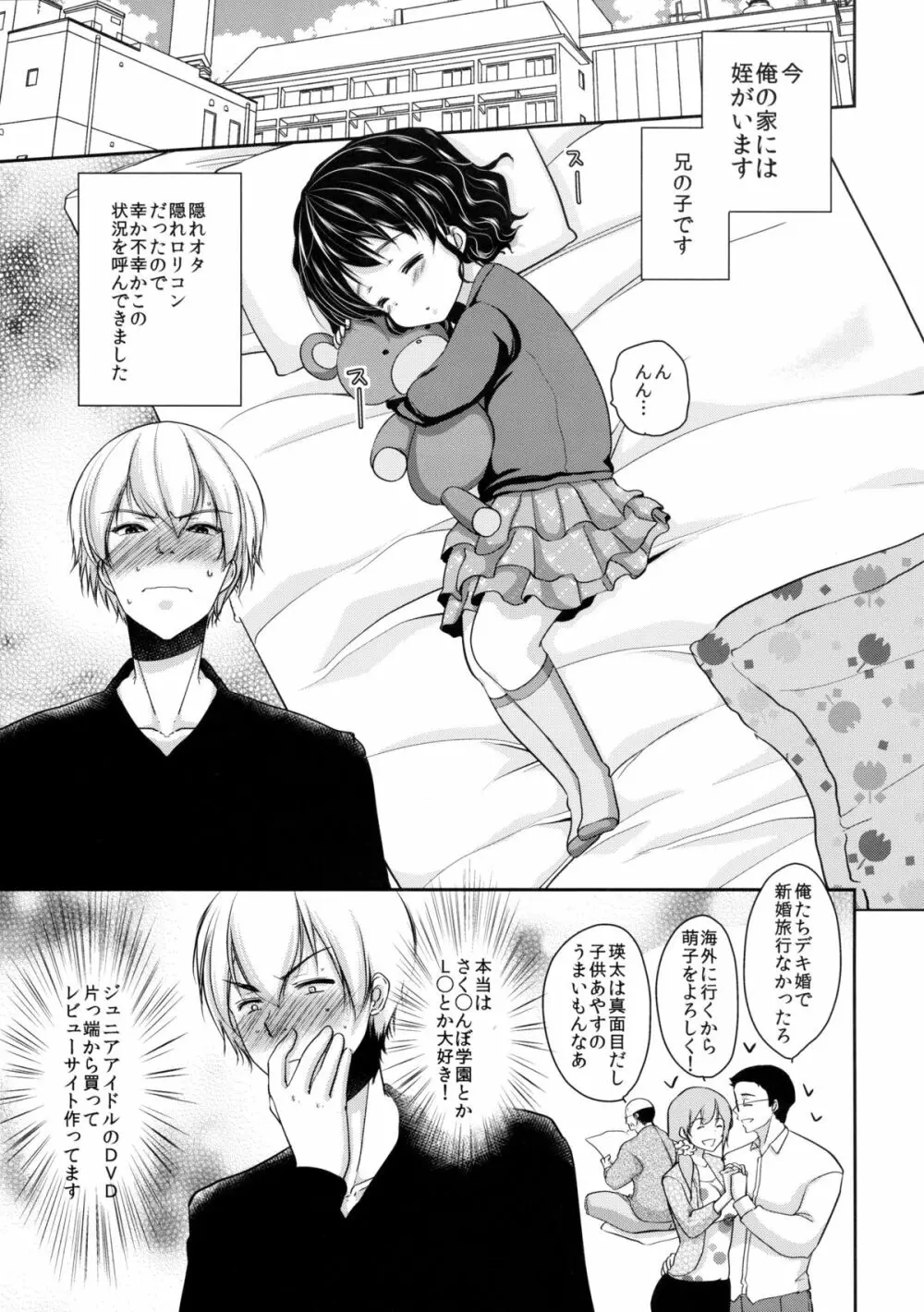 眠っている姪にいたずらしてみた! - page5