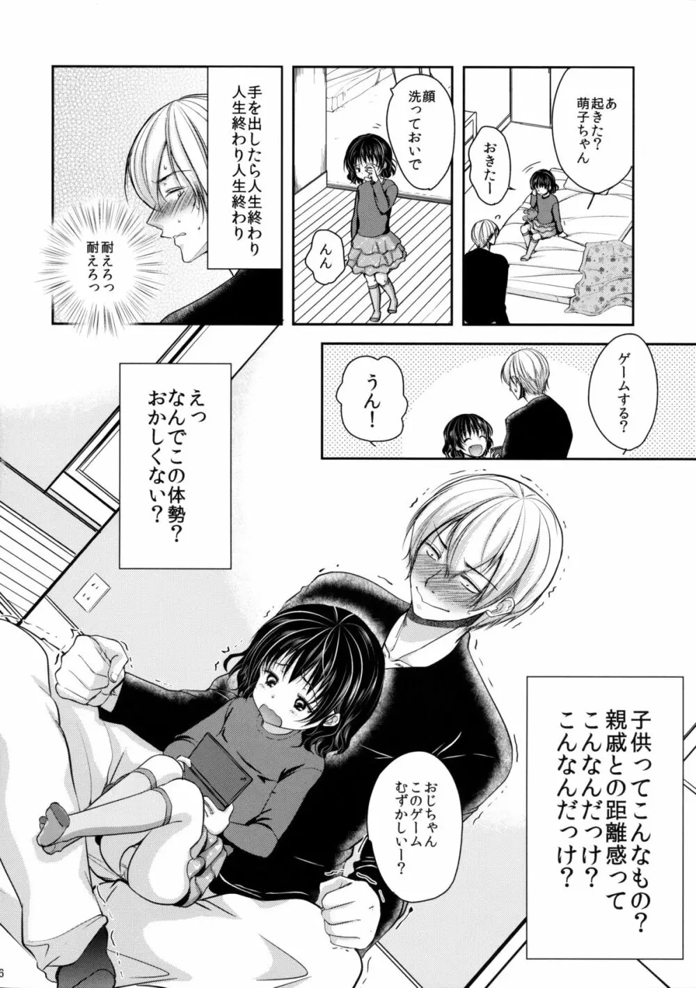 眠っている姪にいたずらしてみた! - page6