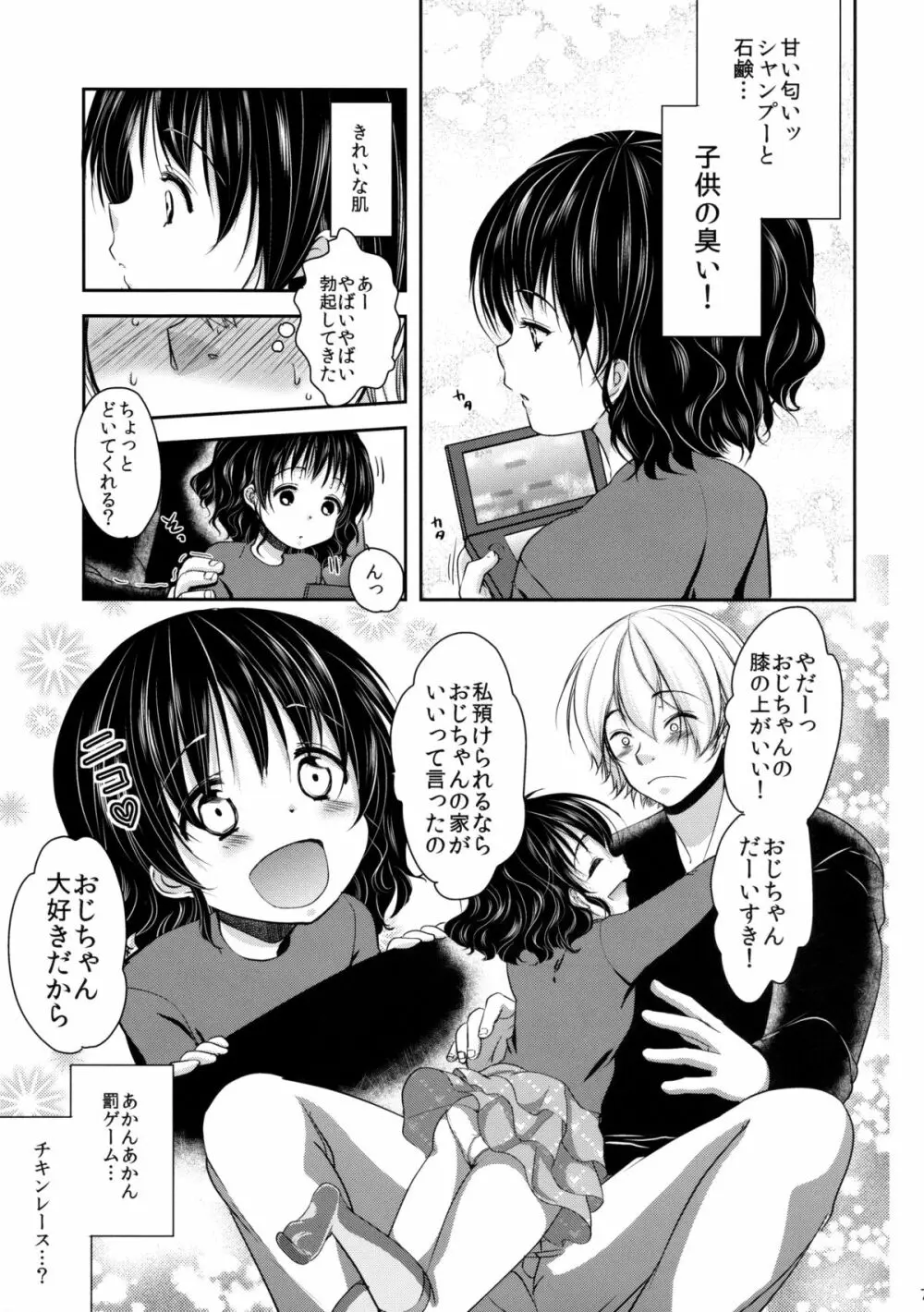 眠っている姪にいたずらしてみた! - page7