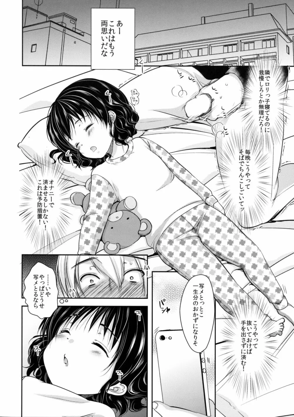 眠っている姪にいたずらしてみた! - page8