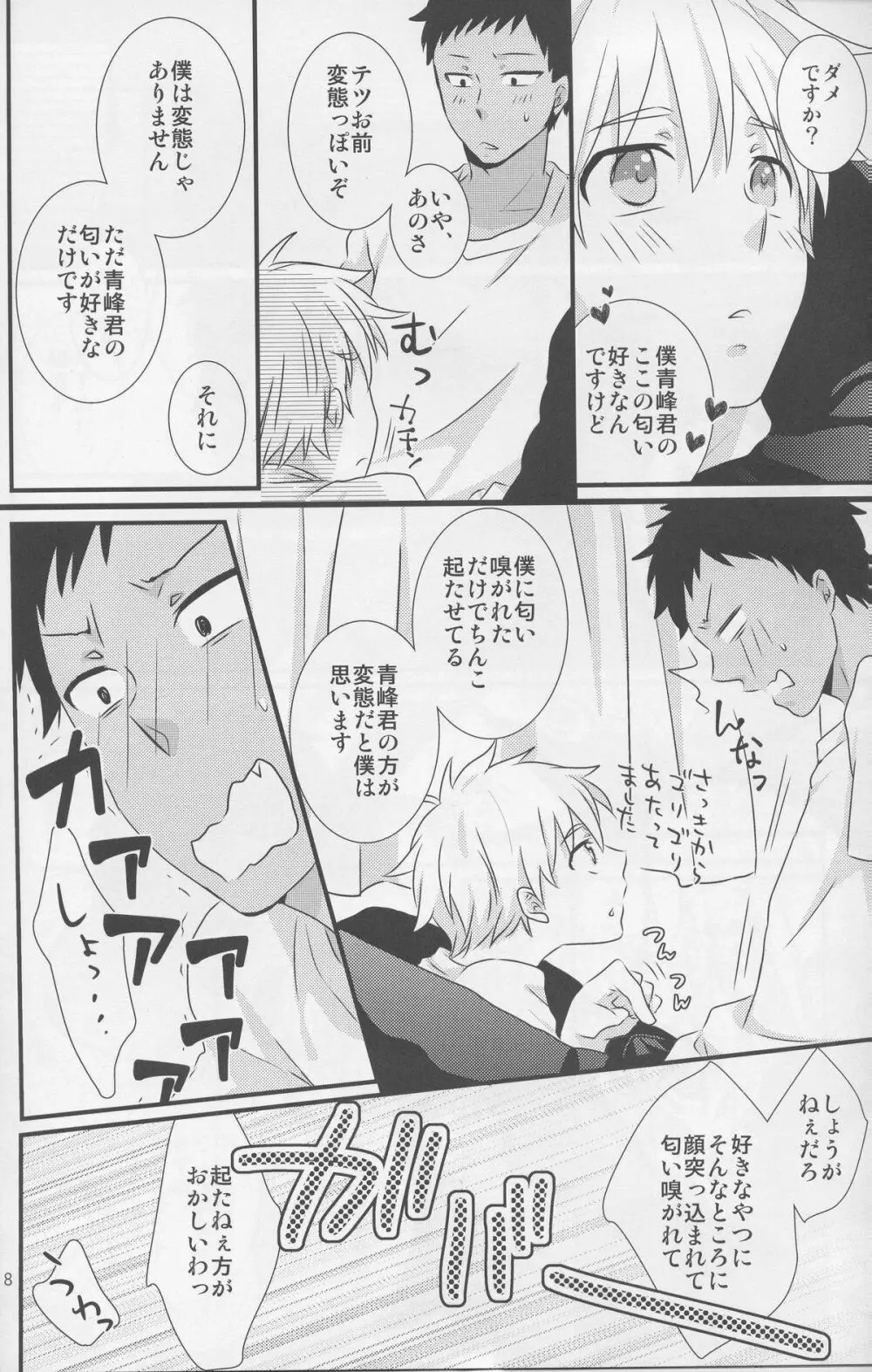 青峰君限定においふぇち - page8