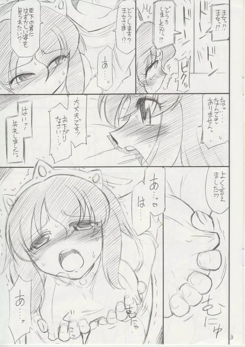 えろのつかいま - page3