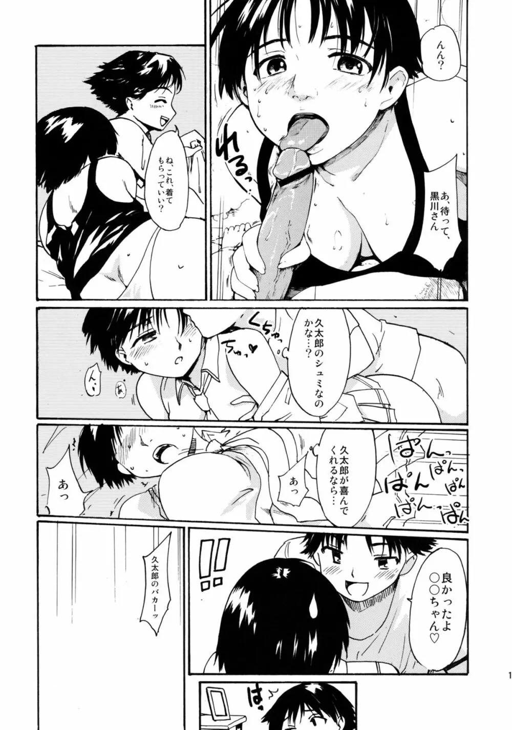 (C83) [PARANOIA CAT (藤原俊一)] 憧れの女 -黒川朋枝編- #1 [3版 2013年04月05日] - page12