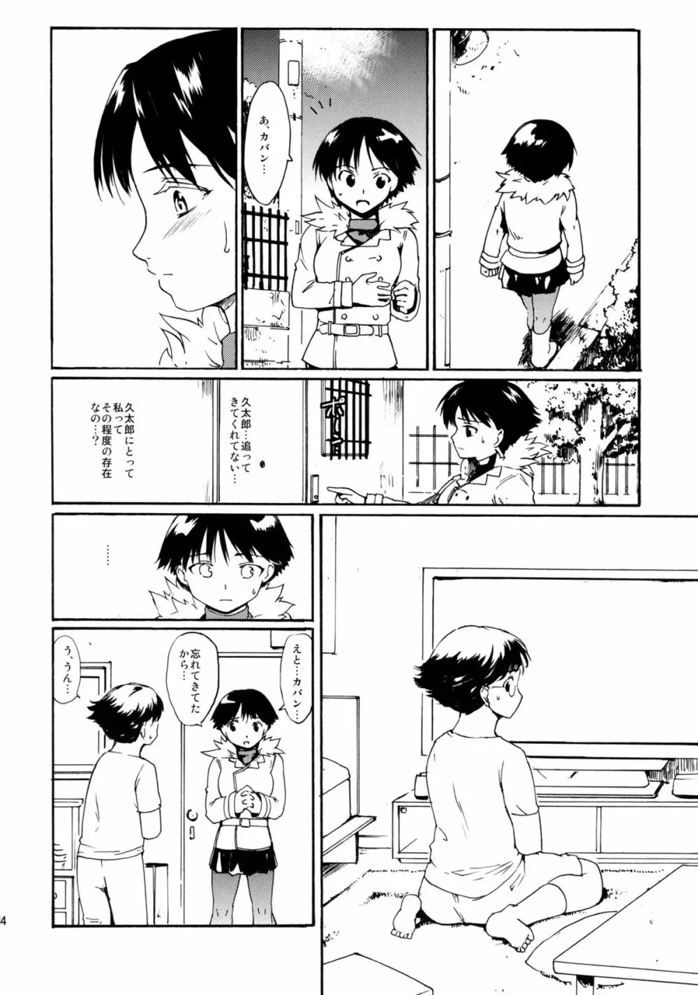 (C83) [PARANOIA CAT (藤原俊一)] 憧れの女 -黒川朋枝編- #1 [3版 2013年04月05日] - page13